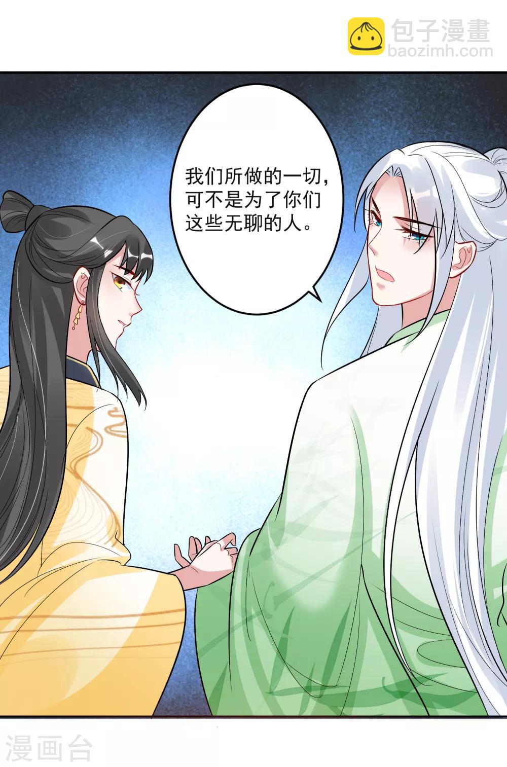 🍴计时恋爱 第104话 一拍两散 第22页