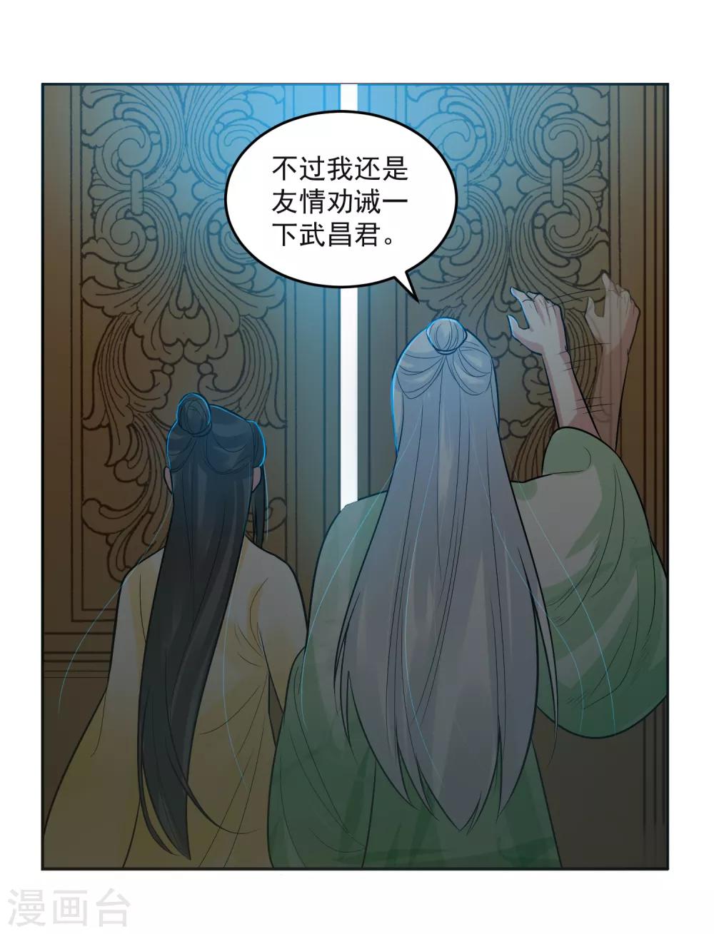 🍴计时恋爱 第104话 一拍两散 第23页