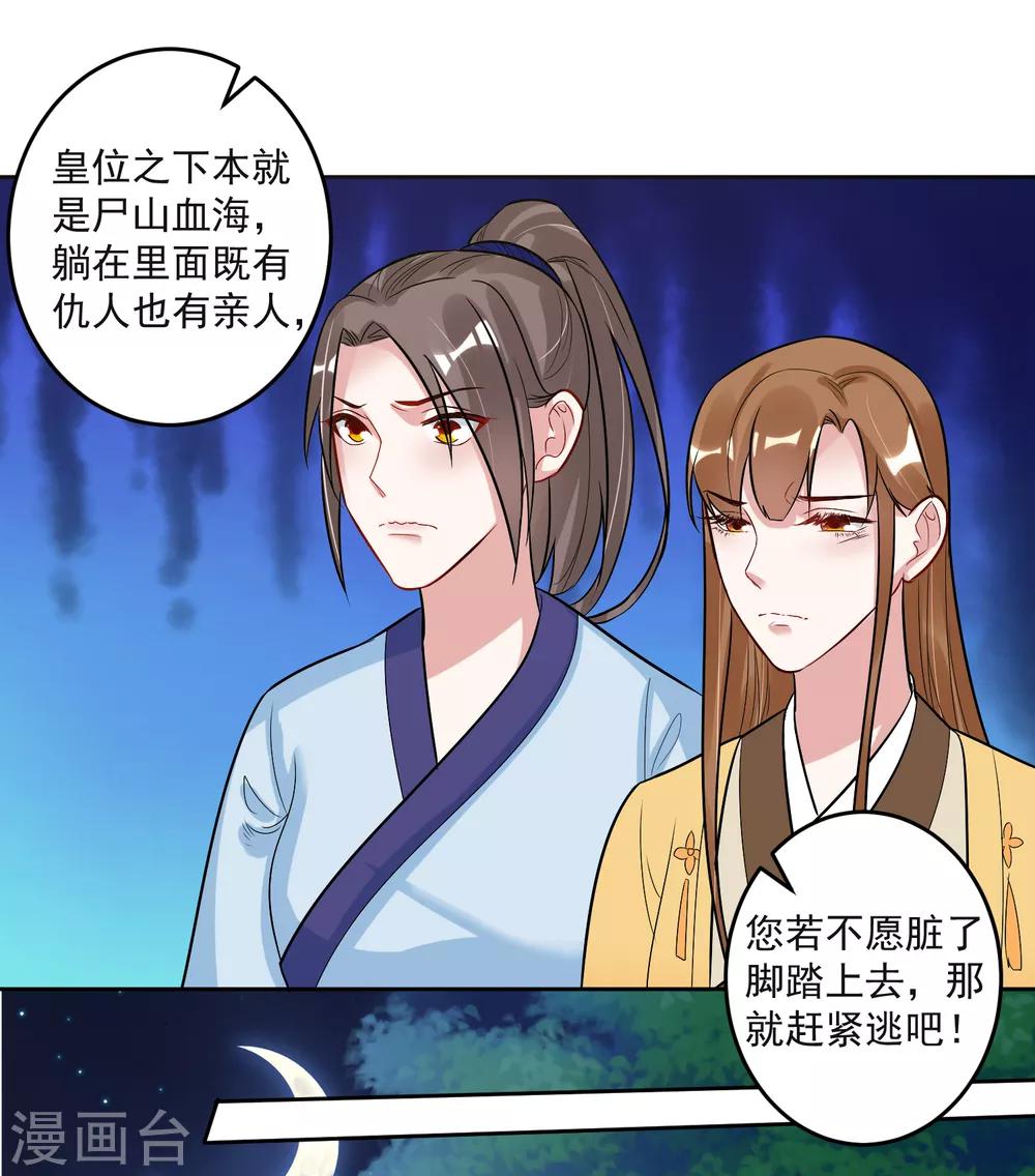 🍴计时恋爱 第104话 一拍两散 第24页