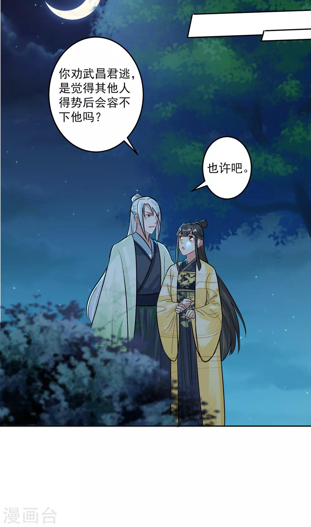 🍴计时恋爱 第104话 一拍两散 第25页