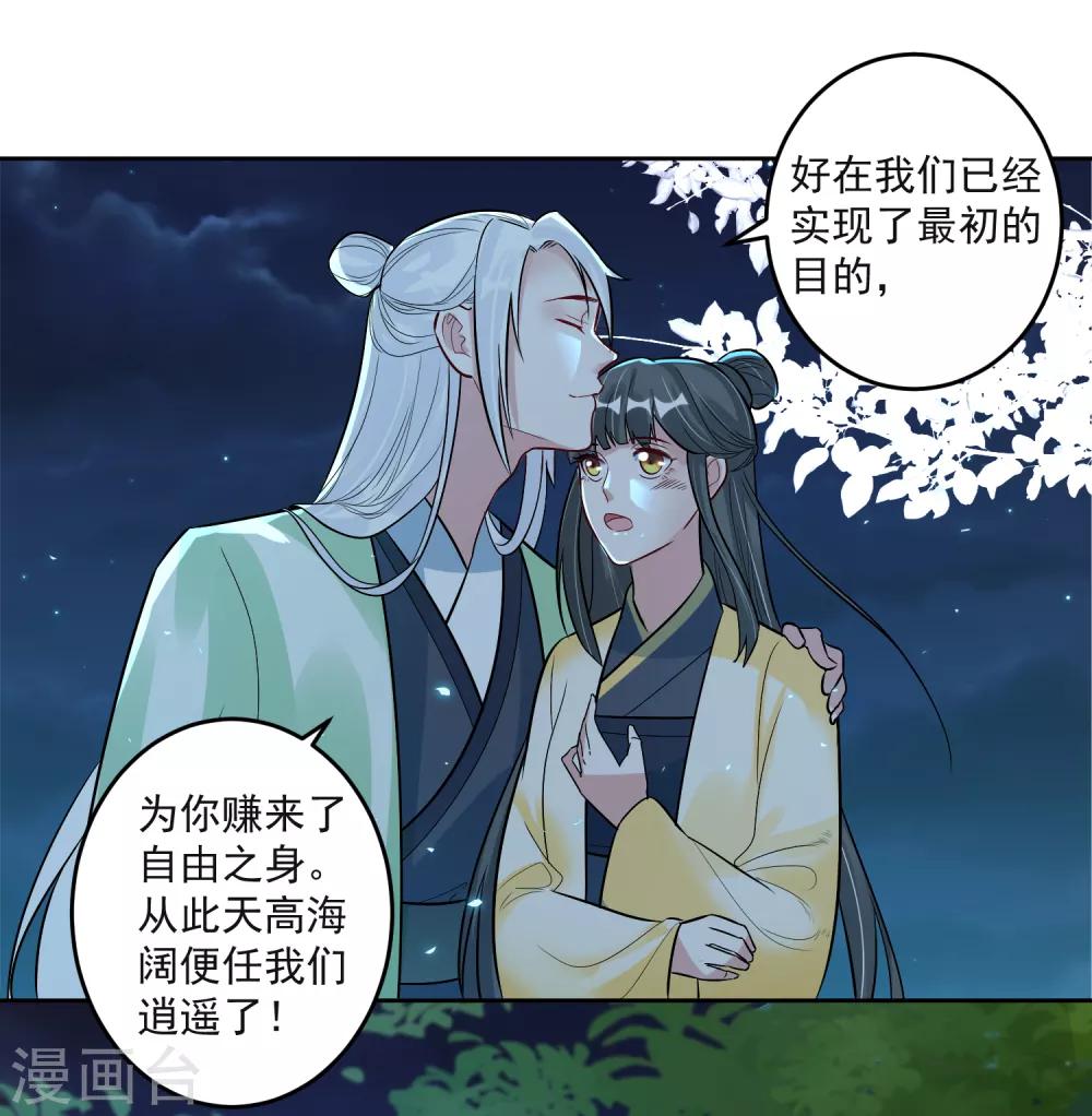 🍴计时恋爱 第104话 一拍两散 第26页
