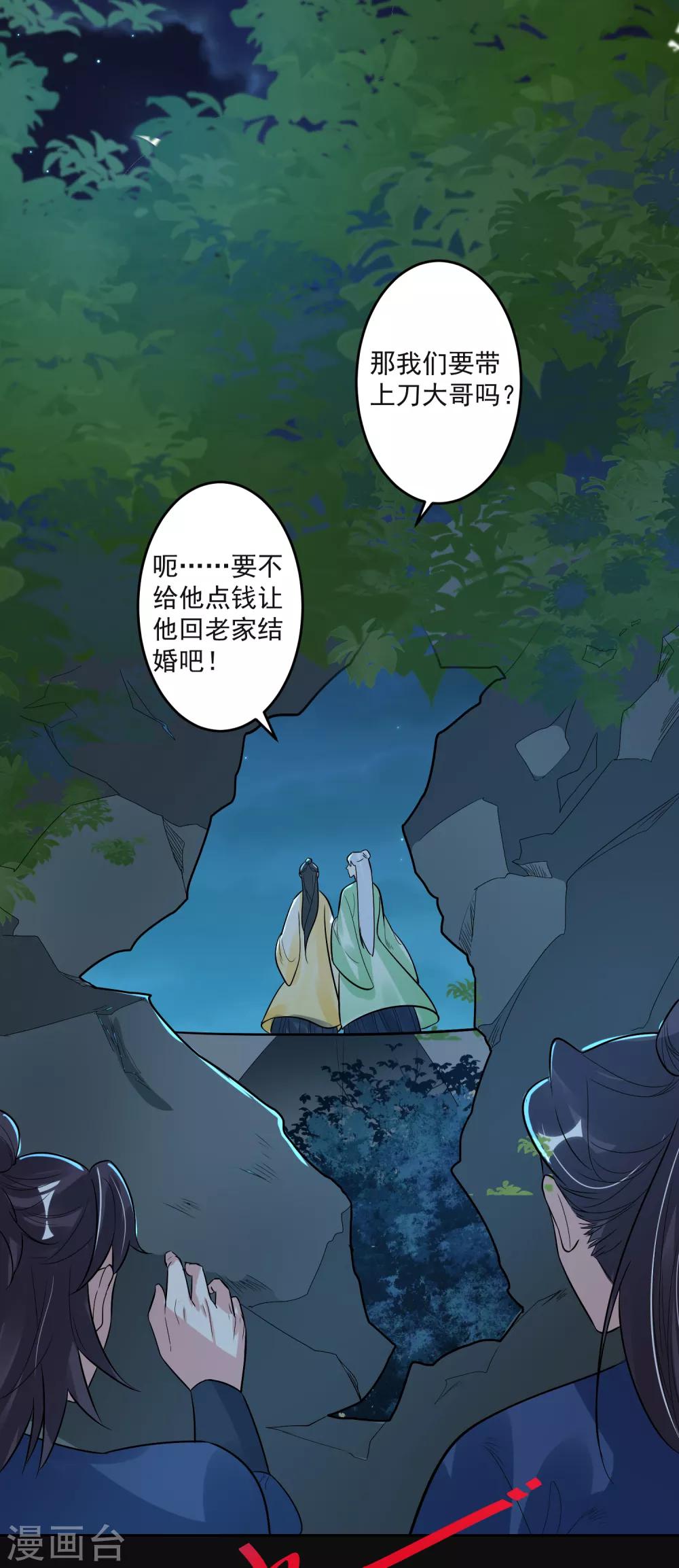 🍴计时恋爱 第104话 一拍两散 第27页