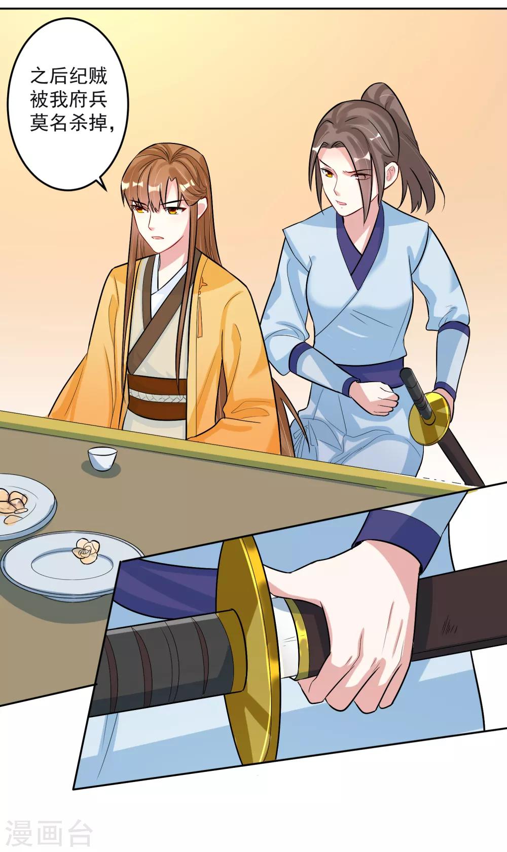 🍴计时恋爱 第104话 一拍两散 第9页