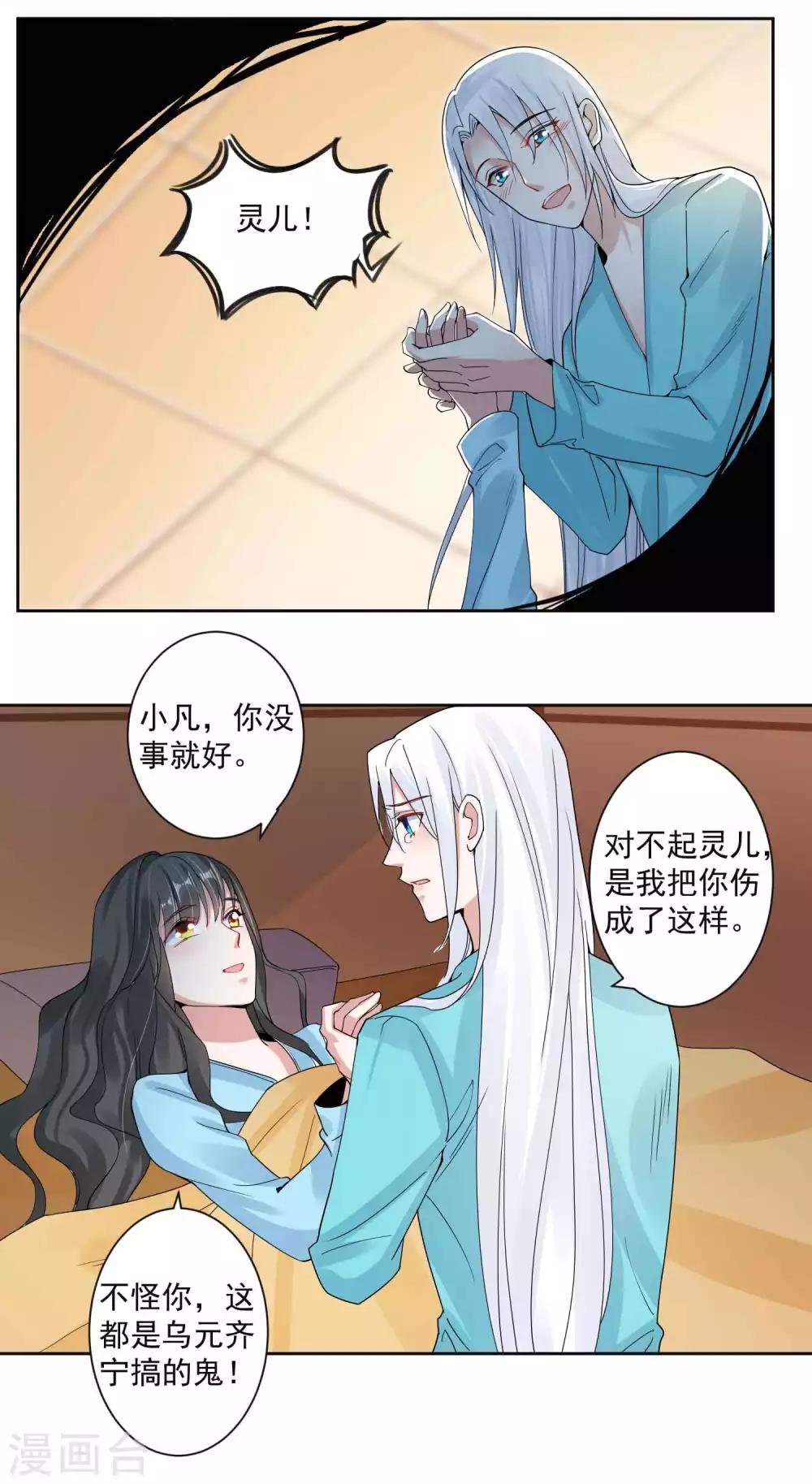 🍴计时恋爱 第106话 你在我安 第10页