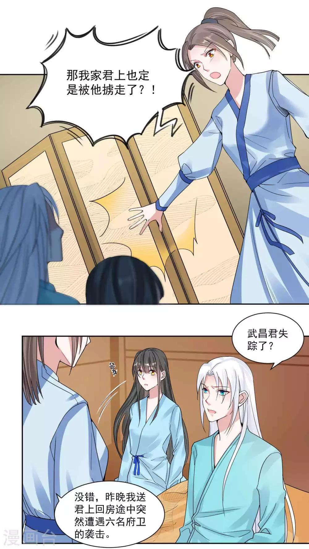 🍴计时恋爱 第106话 你在我安 第12页