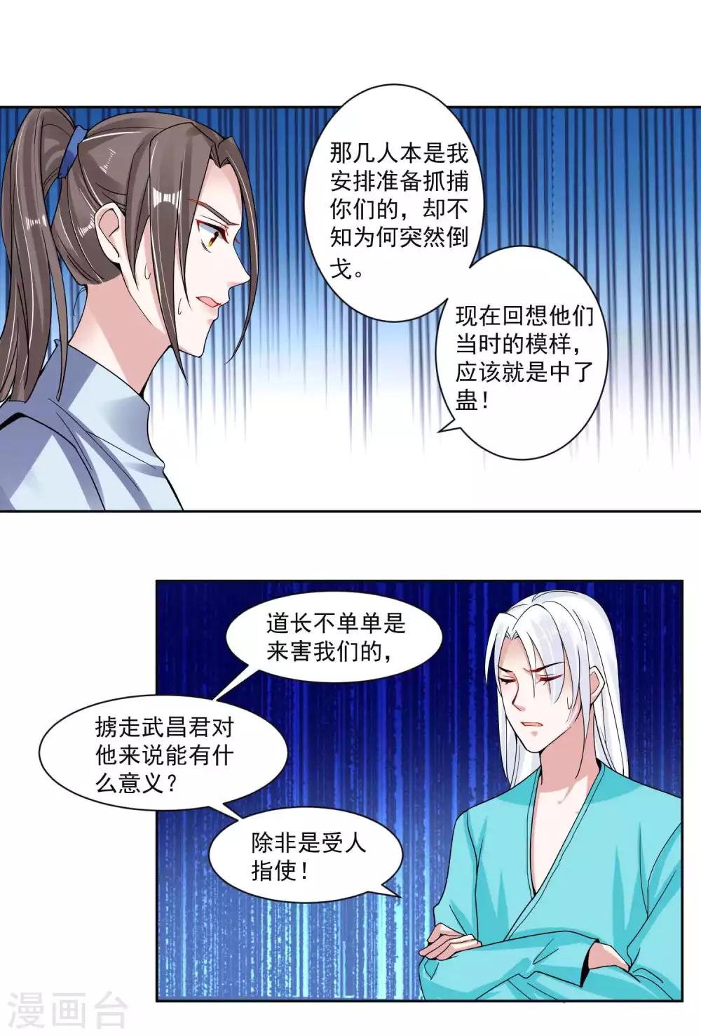 🍴计时恋爱 第106话 你在我安 第13页
