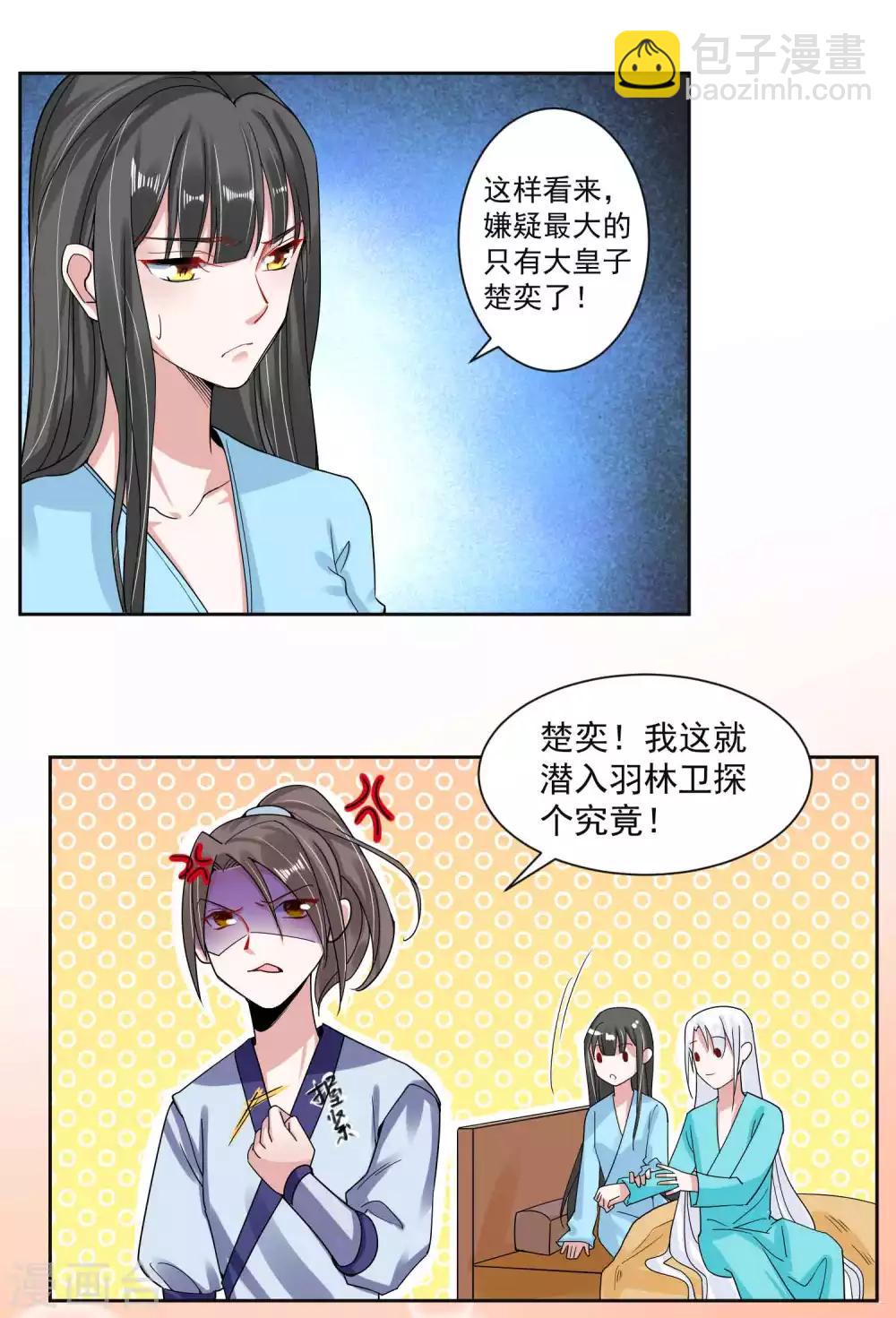 🍴计时恋爱 第106话 你在我安 第14页