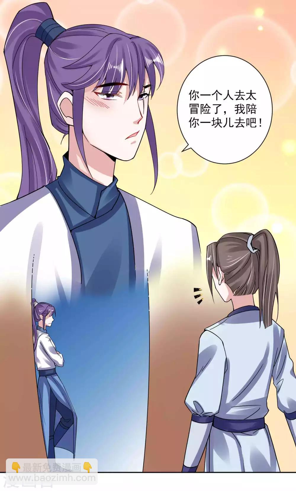 🍴计时恋爱 第106话 你在我安 第15页