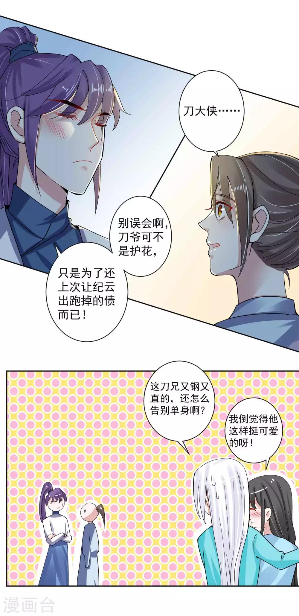 🍴计时恋爱 第106话 你在我安 第16页