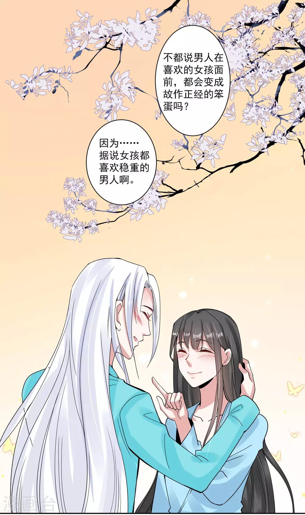 🍴计时恋爱 第106话 你在我安 第17页