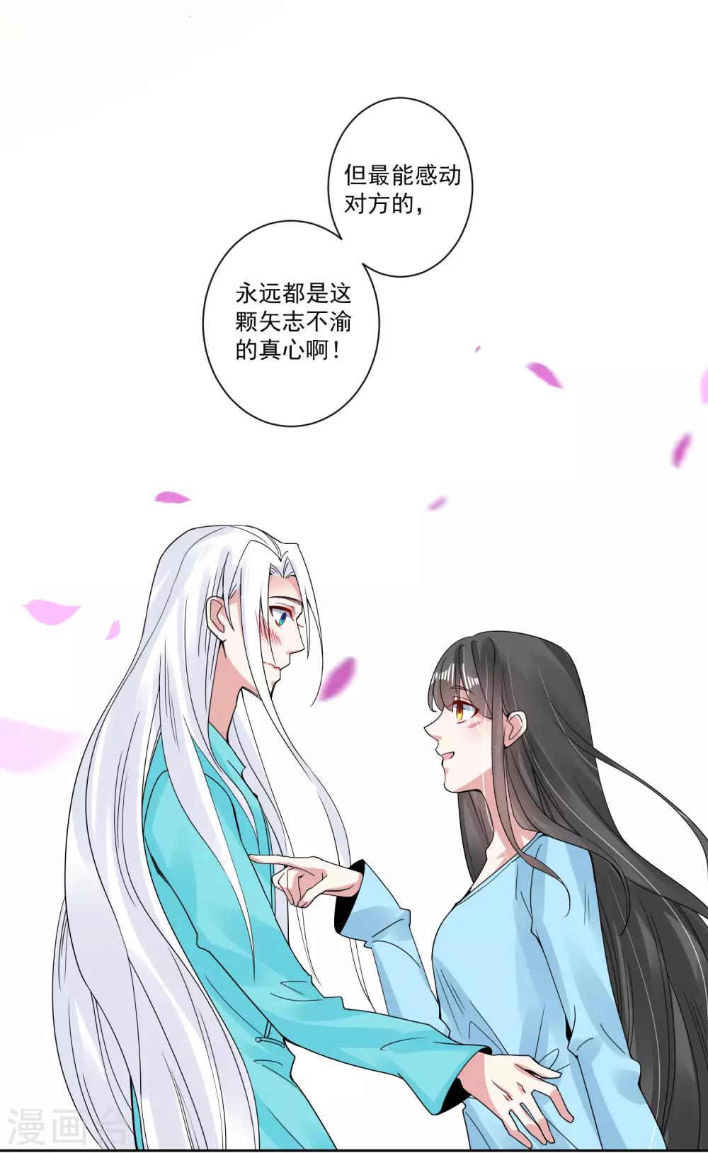 🍴计时恋爱 第106话 你在我安 第18页