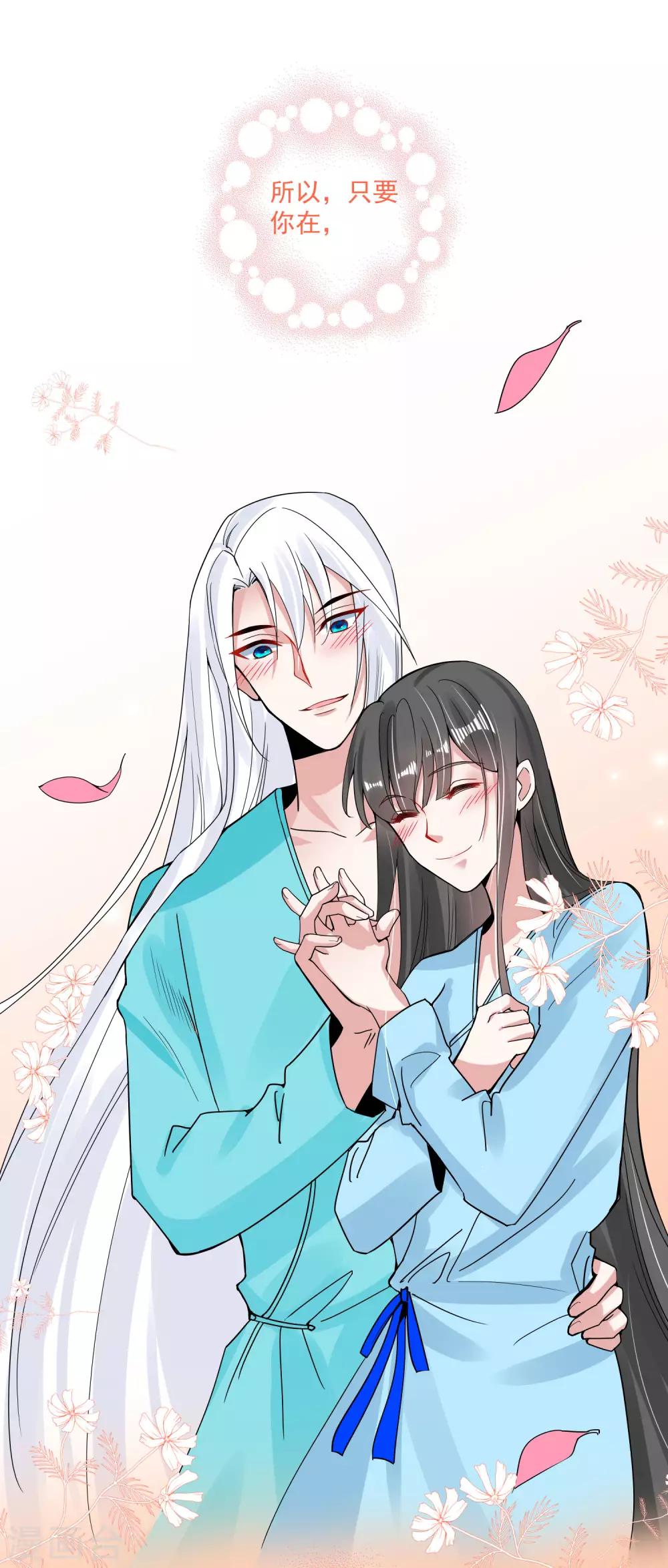 🍴计时恋爱 第106话 你在我安 第19页