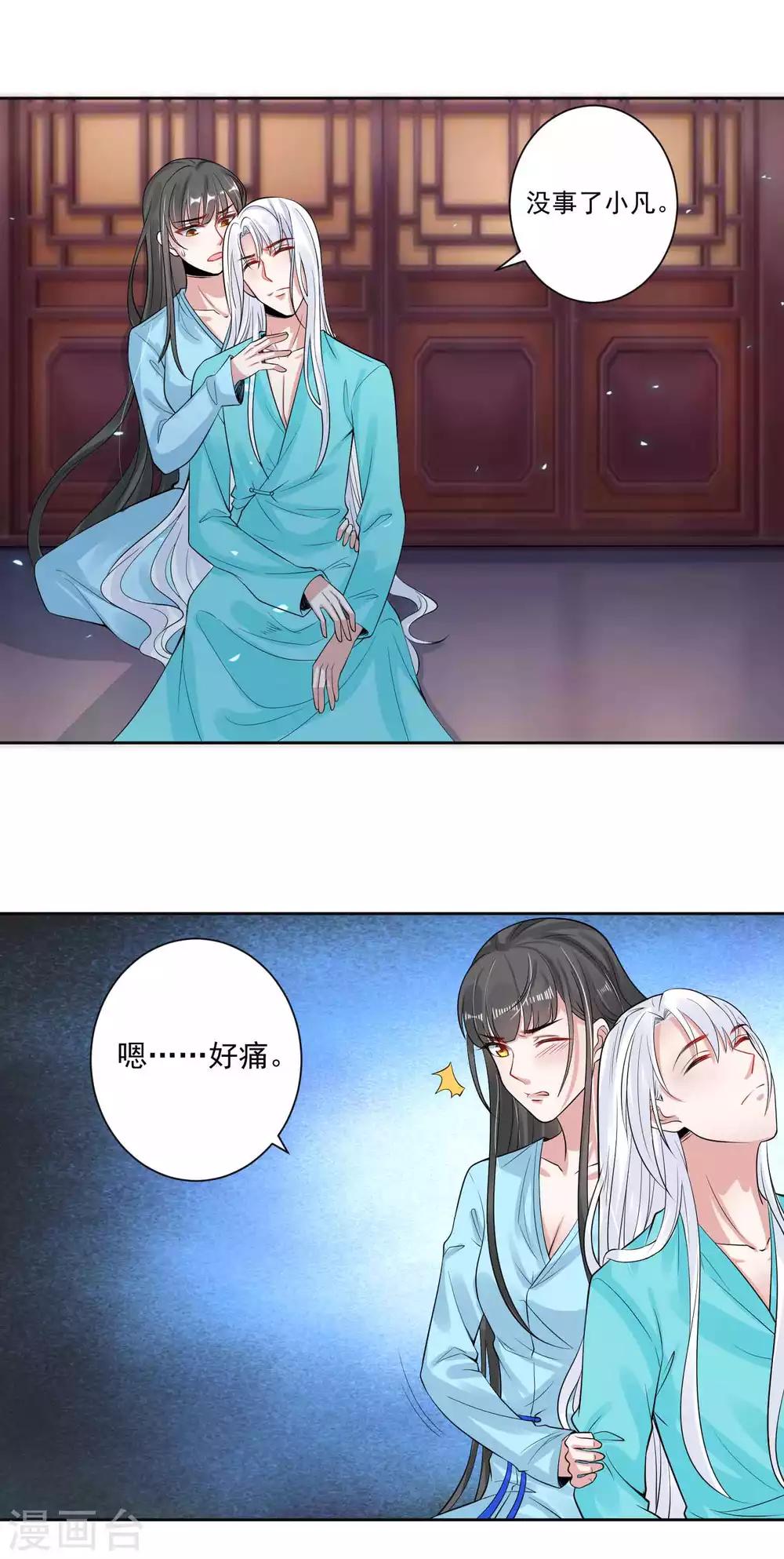 🍴计时恋爱 第106话 你在我安 第2页