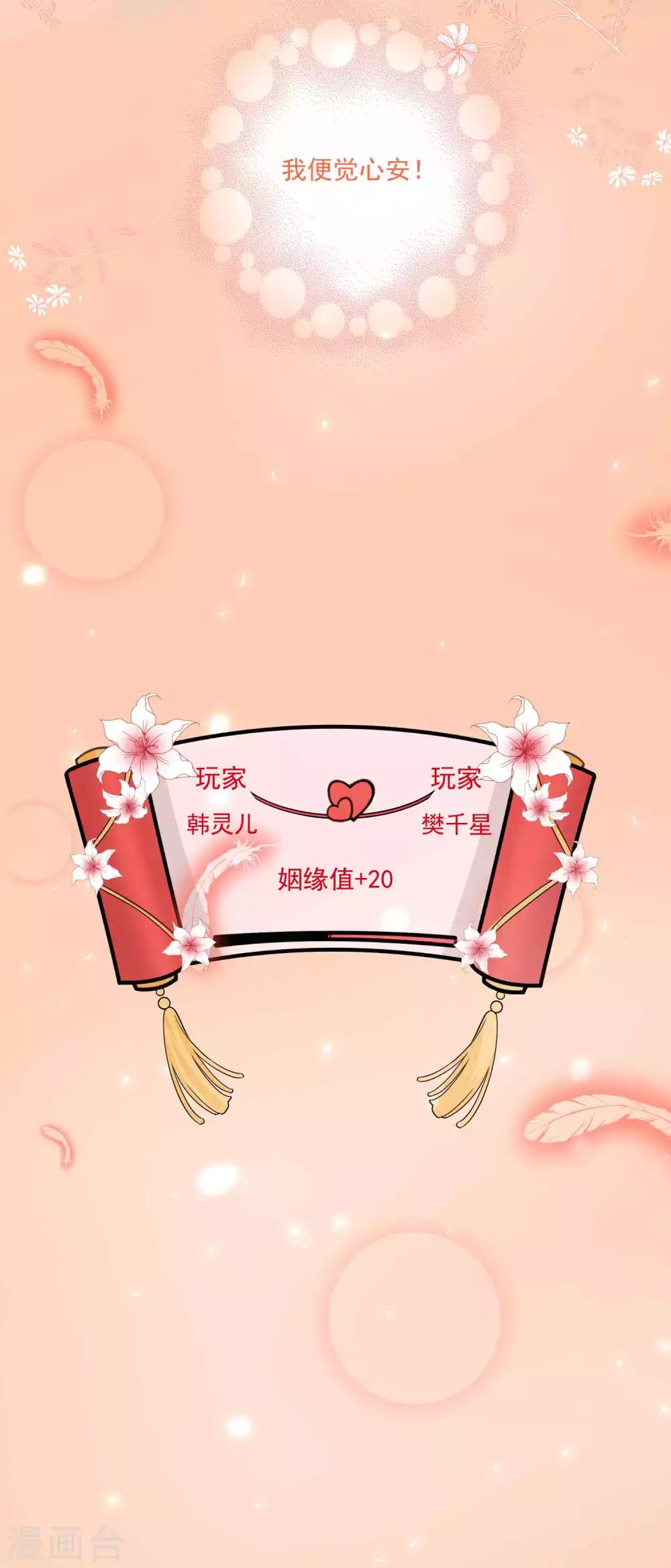 🍴计时恋爱 第106话 你在我安 第20页