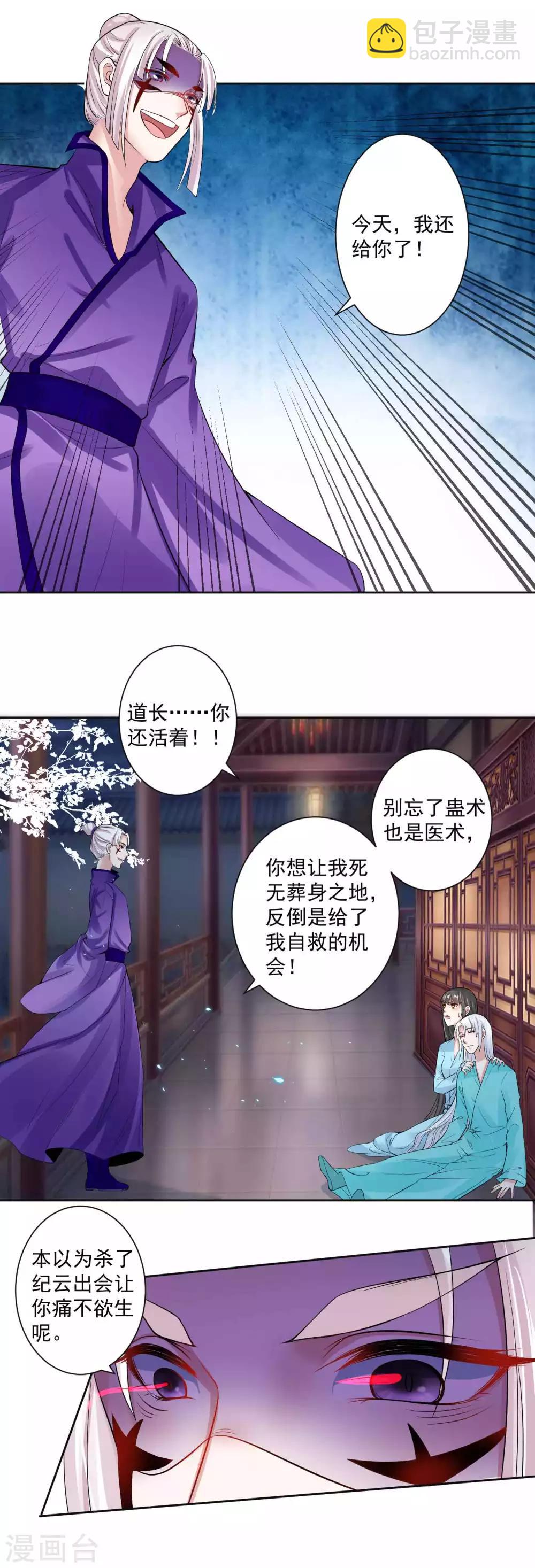 🍴计时恋爱 第106话 你在我安 第4页