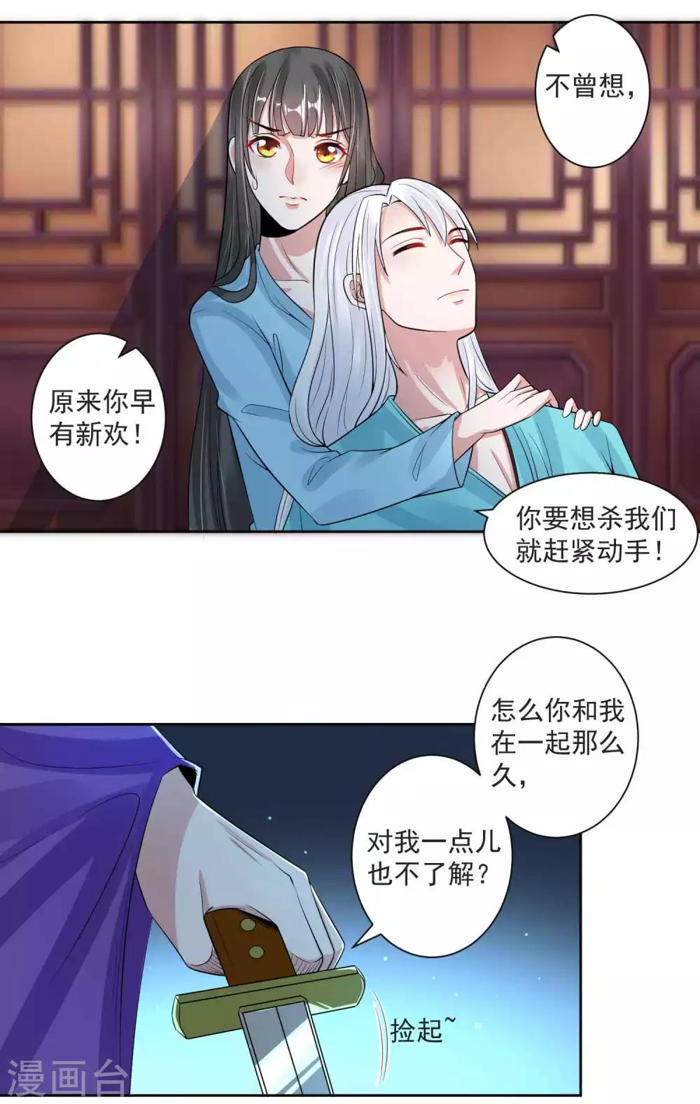 🍴计时恋爱 第106话 你在我安 第5页