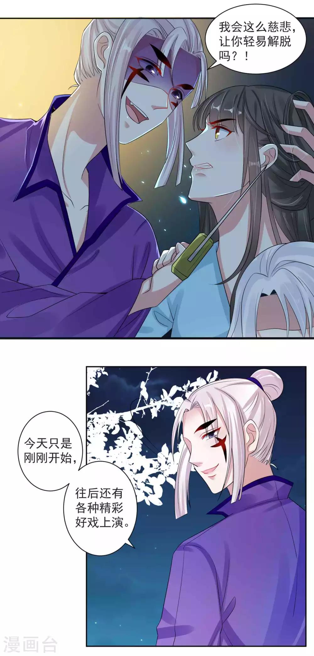 🍴计时恋爱 第106话 你在我安 第6页
