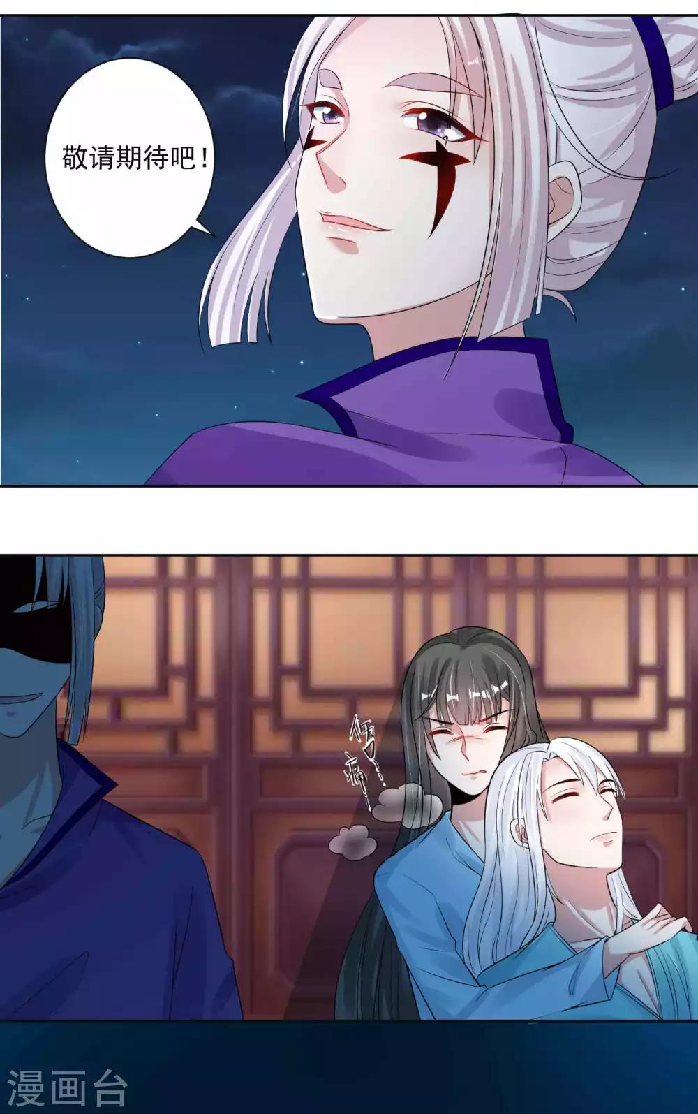🍴计时恋爱 第106话 你在我安 第7页