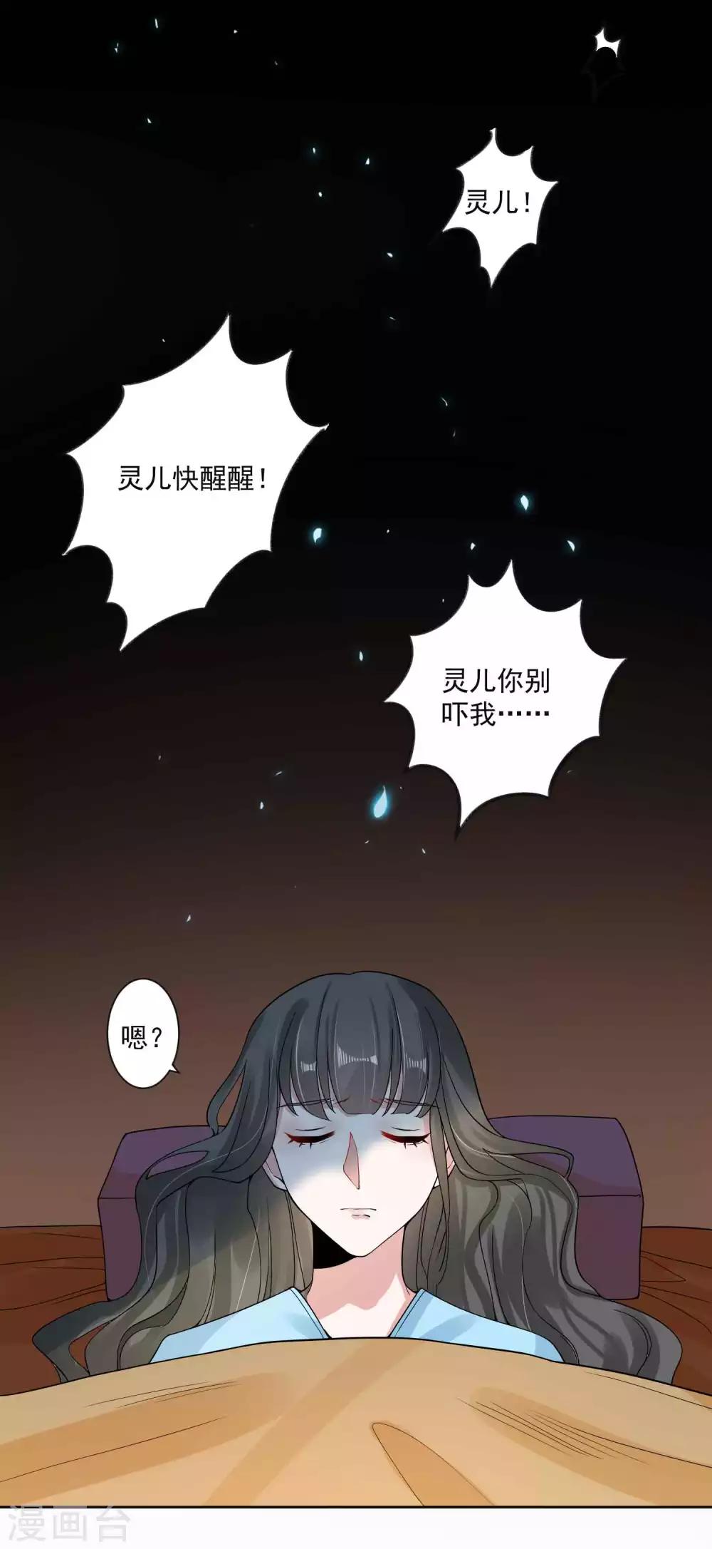 🍴计时恋爱 第106话 你在我安 第9页