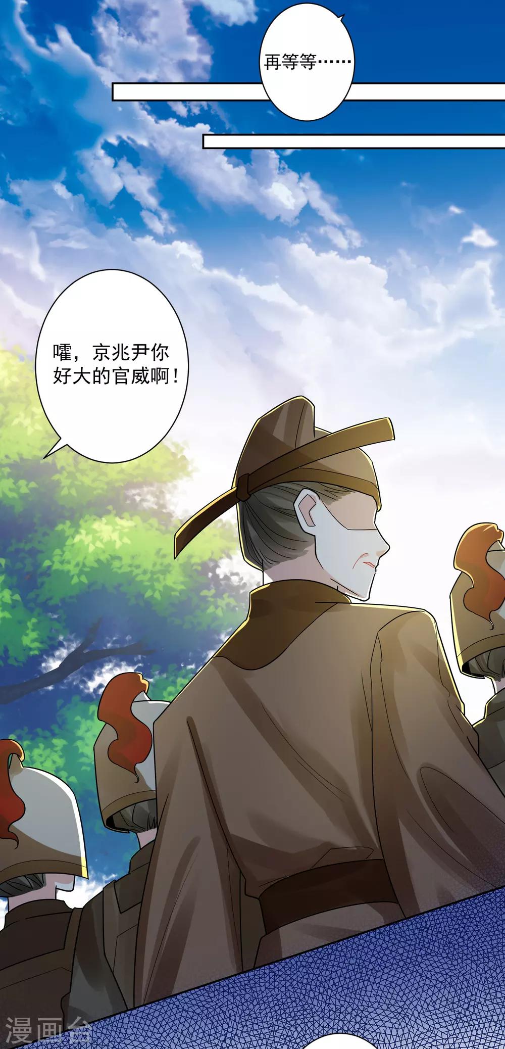 🍴计时恋爱 第110话 拒绝背黑锅 第11页
