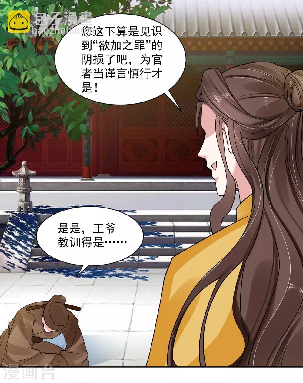 🍴计时恋爱 第110话 拒绝背黑锅 第15页