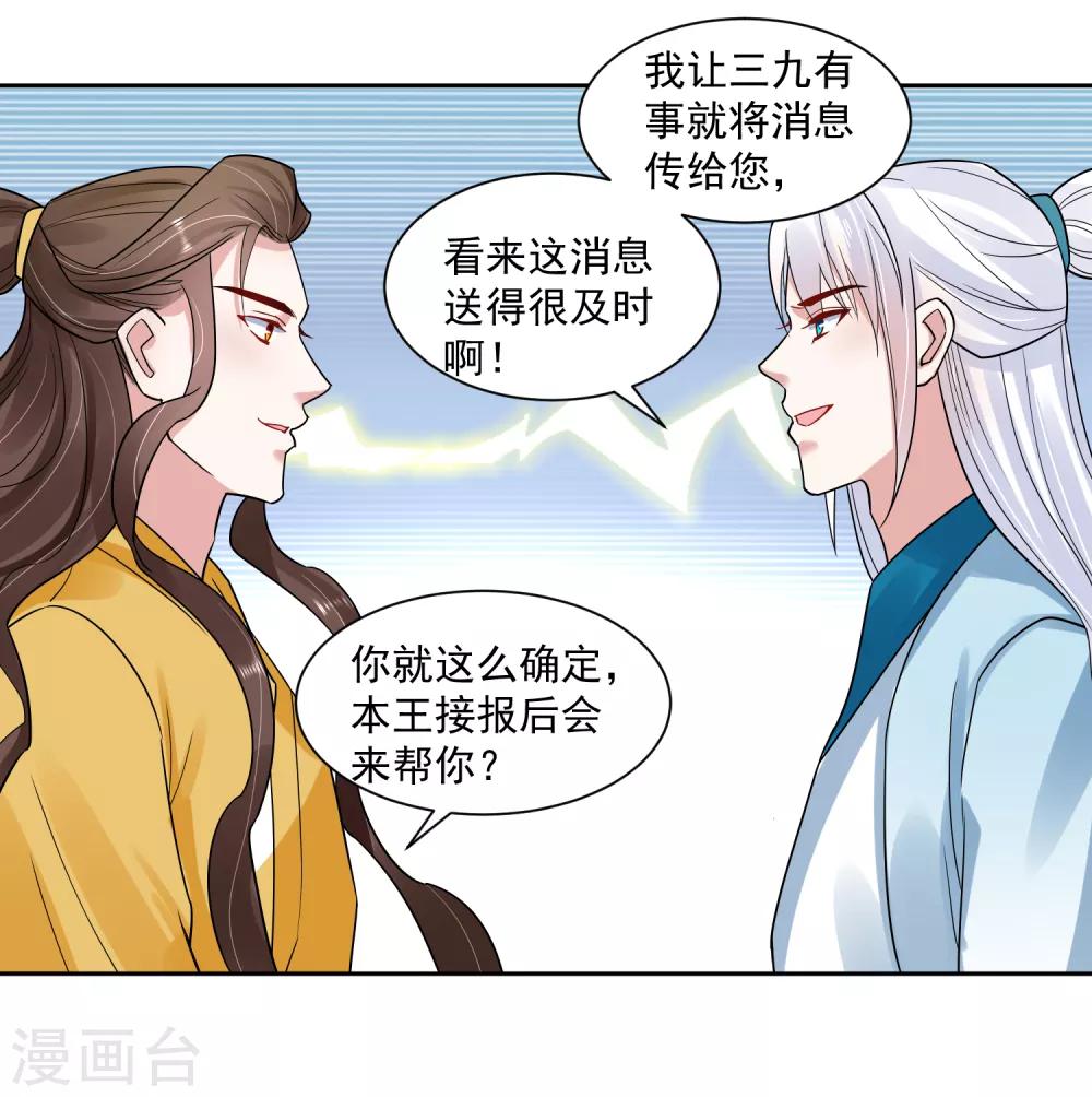 🍴计时恋爱 第110话 拒绝背黑锅 第16页