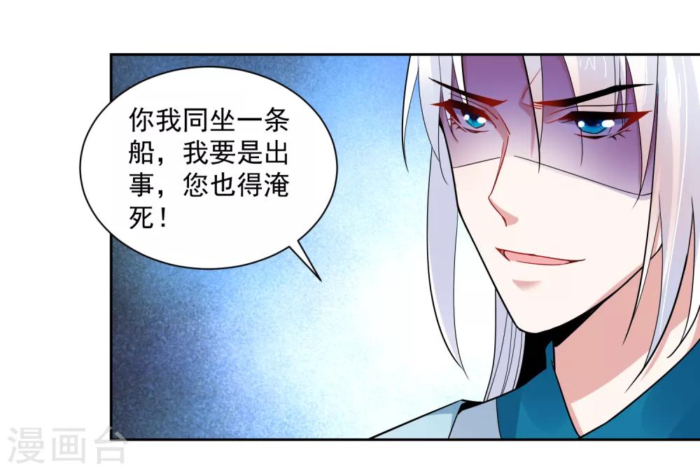 🍴计时恋爱 第110话 拒绝背黑锅 第17页