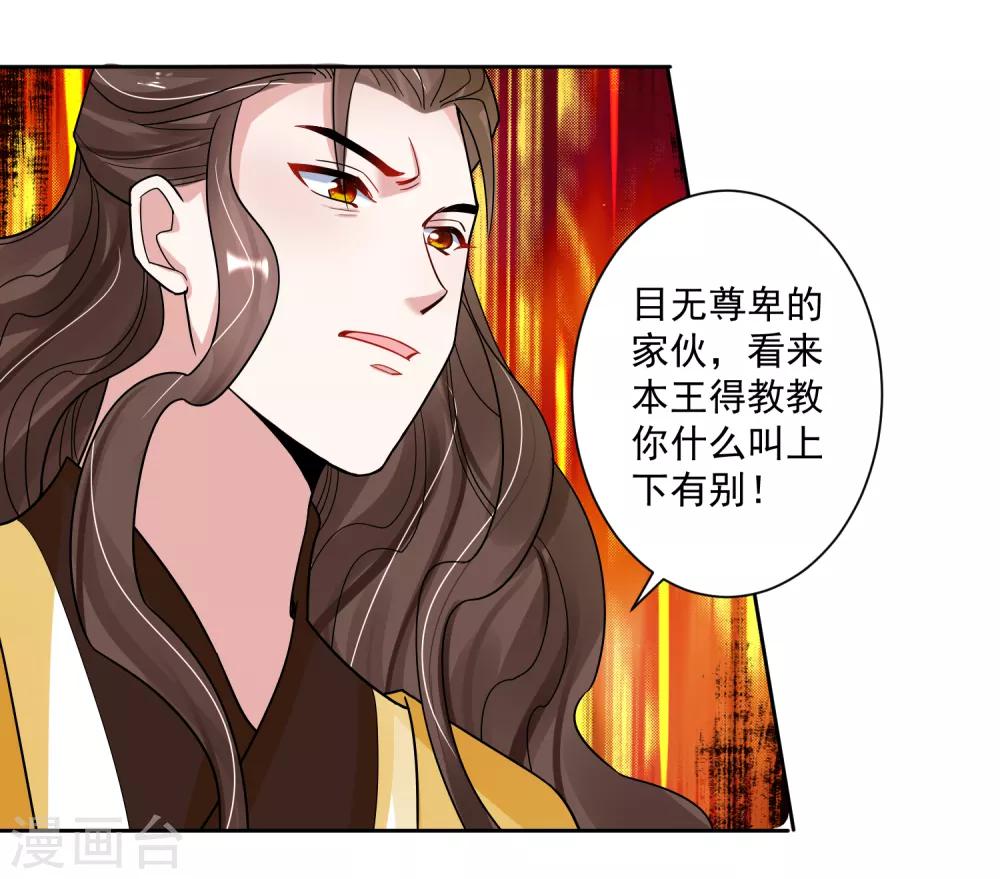 🍴计时恋爱 第110话 拒绝背黑锅 第18页