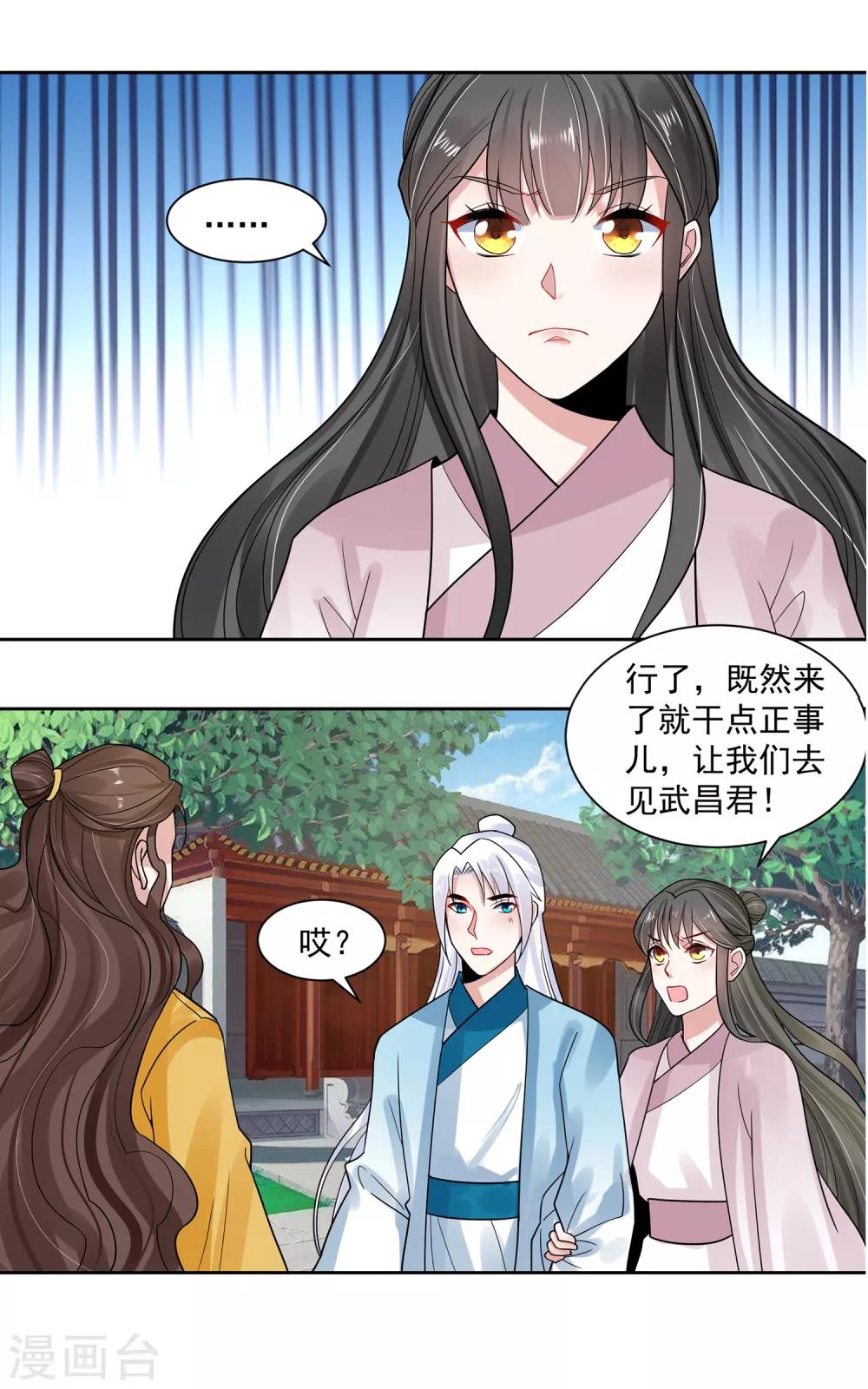 🍴计时恋爱 第110话 拒绝背黑锅 第19页