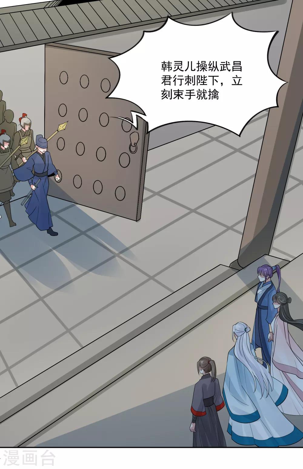 🍴计时恋爱 第110话 拒绝背黑锅 第2页