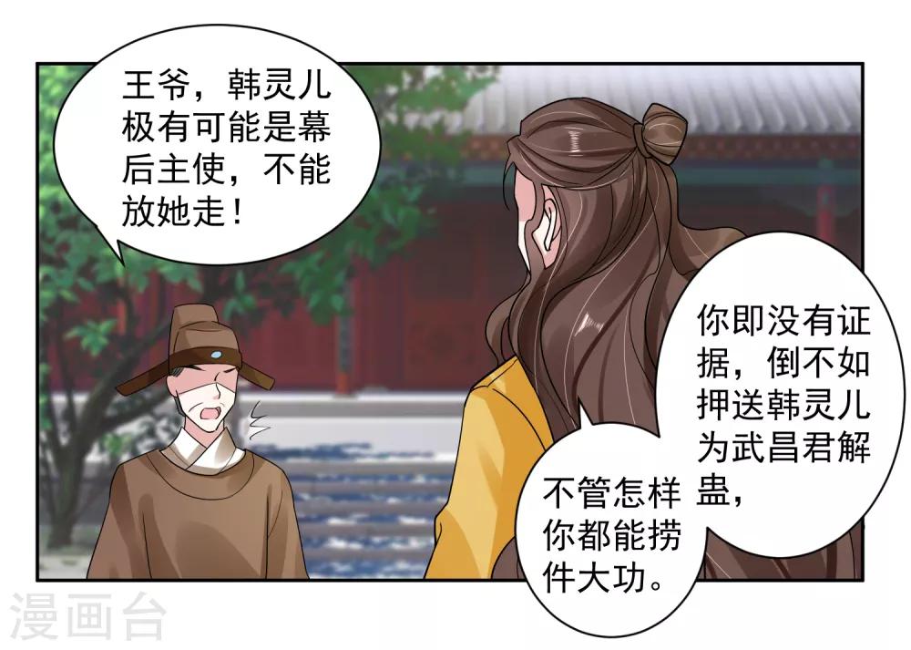 🍴计时恋爱 第110话 拒绝背黑锅 第20页