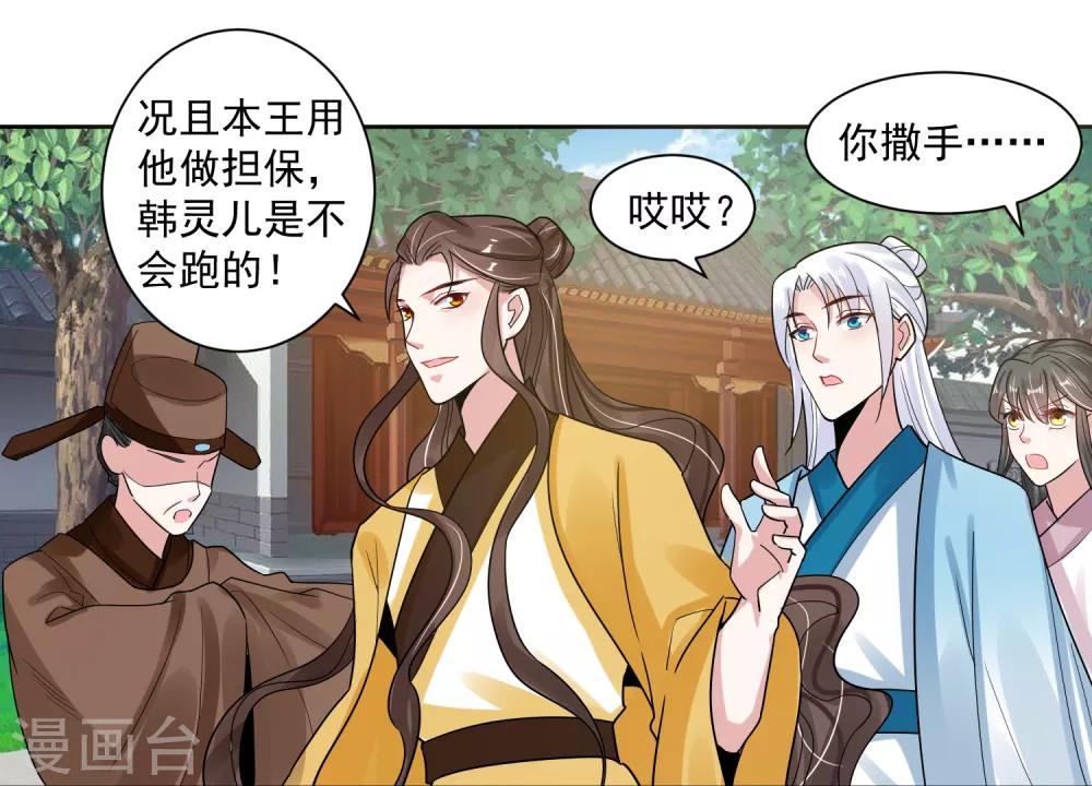 🍴计时恋爱 第110话 拒绝背黑锅 第21页