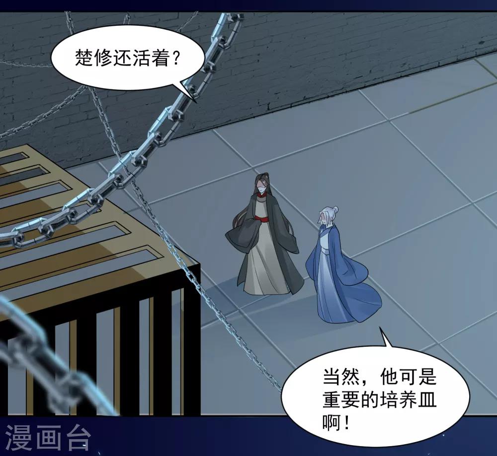 🍴计时恋爱 第110话 拒绝背黑锅 第23页