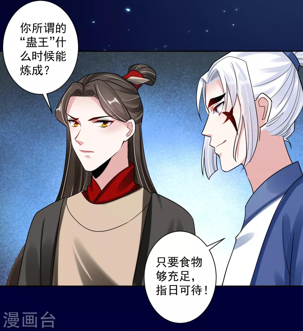 🍴计时恋爱 第110话 拒绝背黑锅 第24页