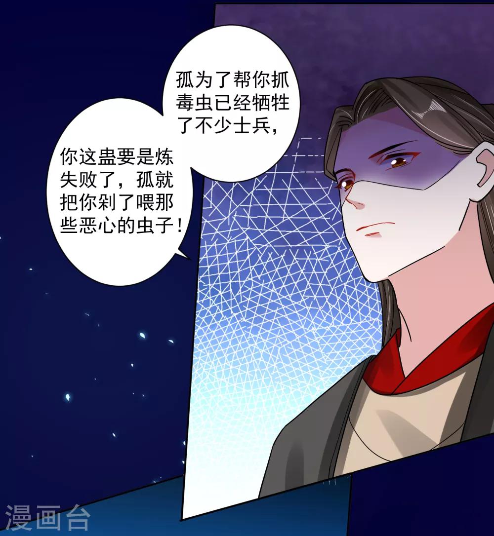 🍴计时恋爱 第110话 拒绝背黑锅 第25页