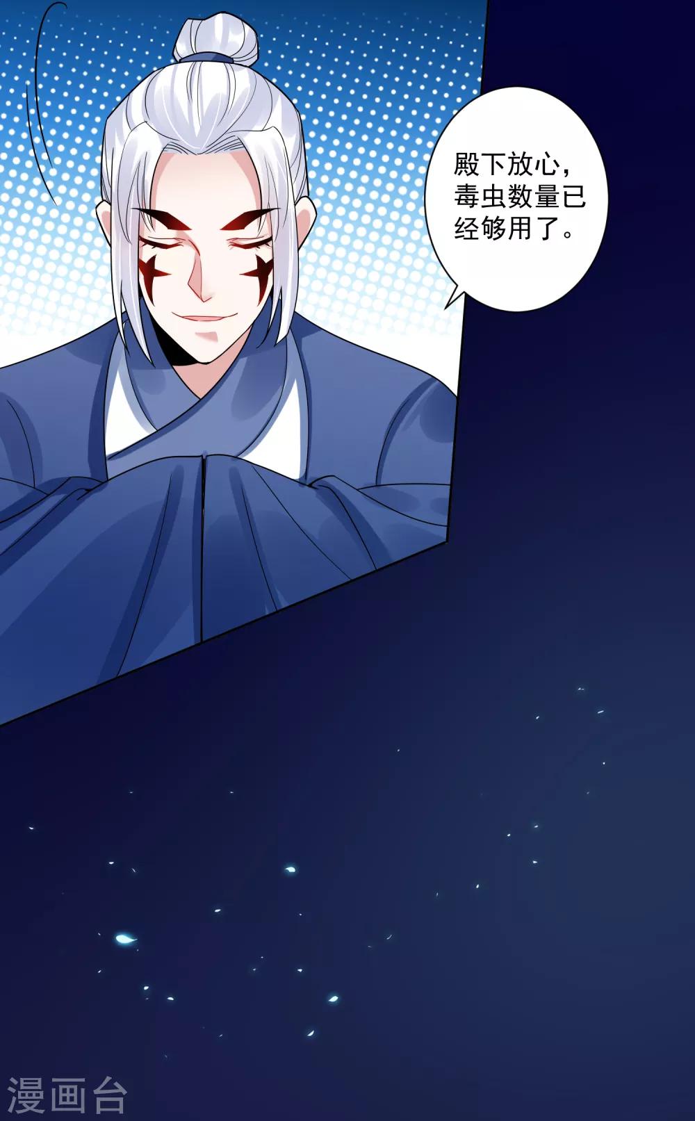 🍴计时恋爱 第110话 拒绝背黑锅 第26页