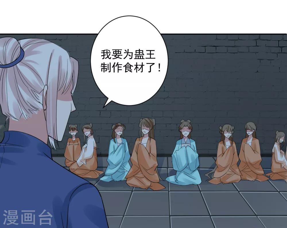 🍴计时恋爱 第110话 拒绝背黑锅 第28页
