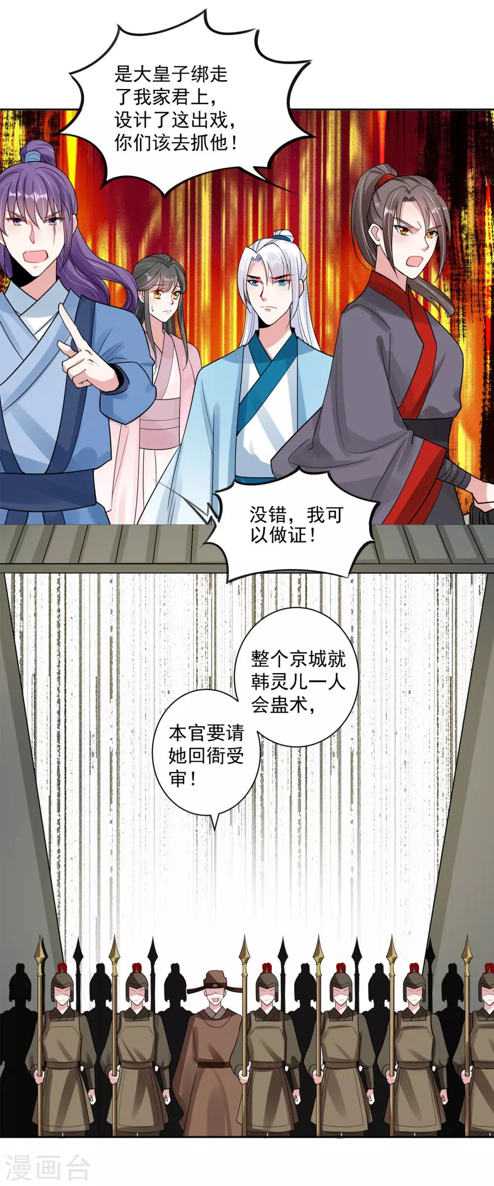 🍴计时恋爱 第110话 拒绝背黑锅 第3页