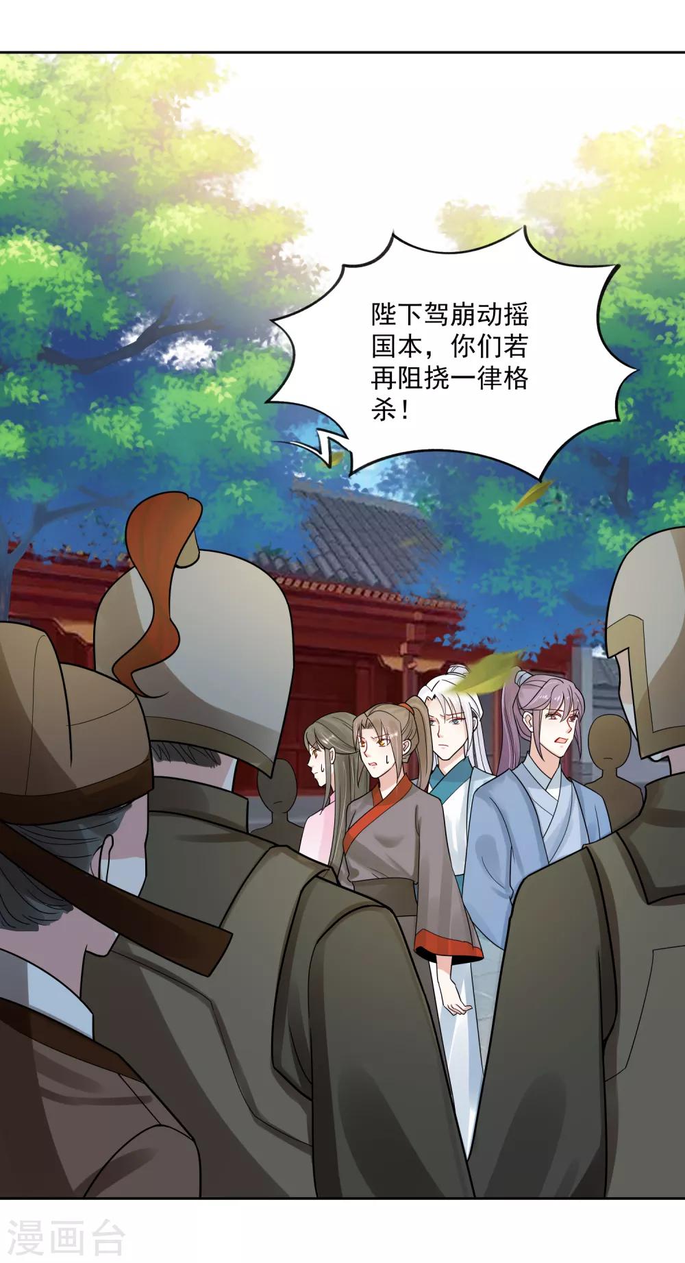 🍴计时恋爱 第110话 拒绝背黑锅 第4页