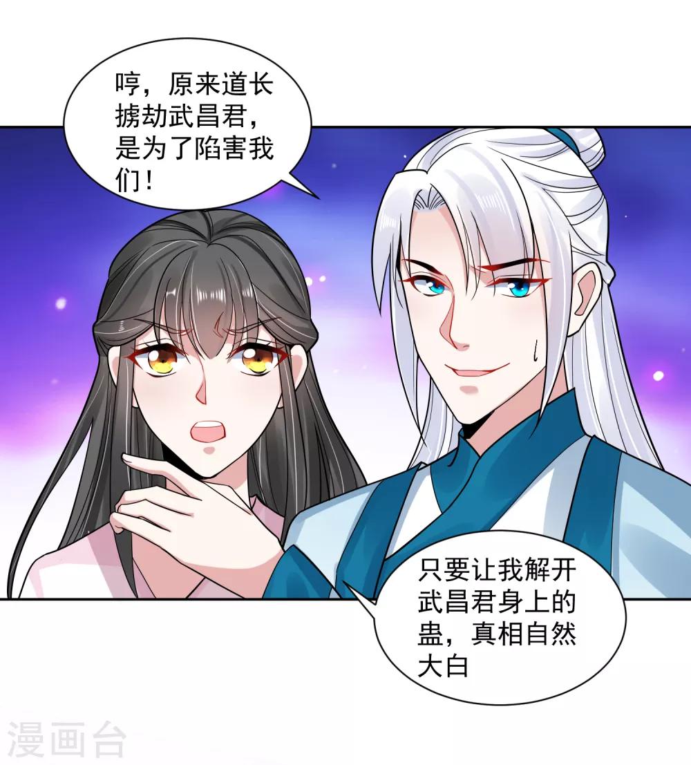 🍴计时恋爱 第110话 拒绝背黑锅 第5页