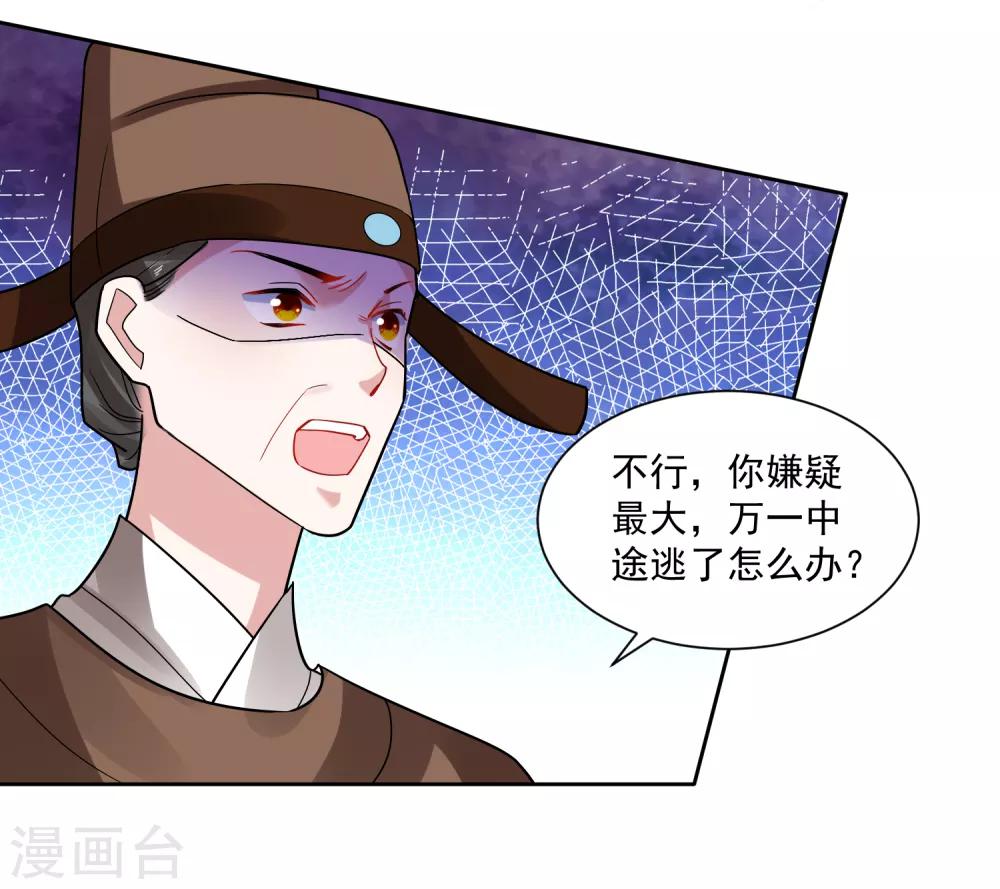 🍴计时恋爱 第110话 拒绝背黑锅 第6页