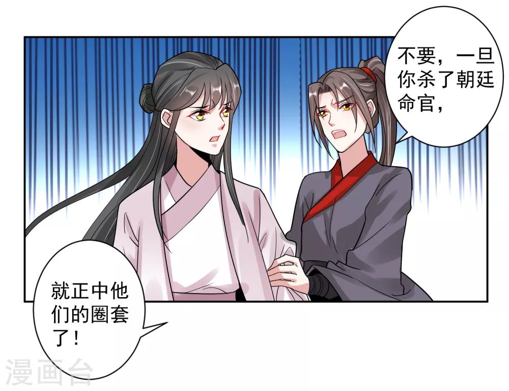 🍴计时恋爱 第110话 拒绝背黑锅 第8页