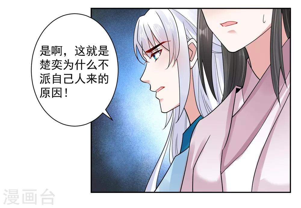 🍴计时恋爱 第110话 拒绝背黑锅 第9页