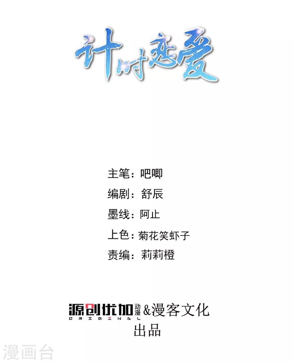 🍴计时恋爱 第112话 血衣卫 第1页