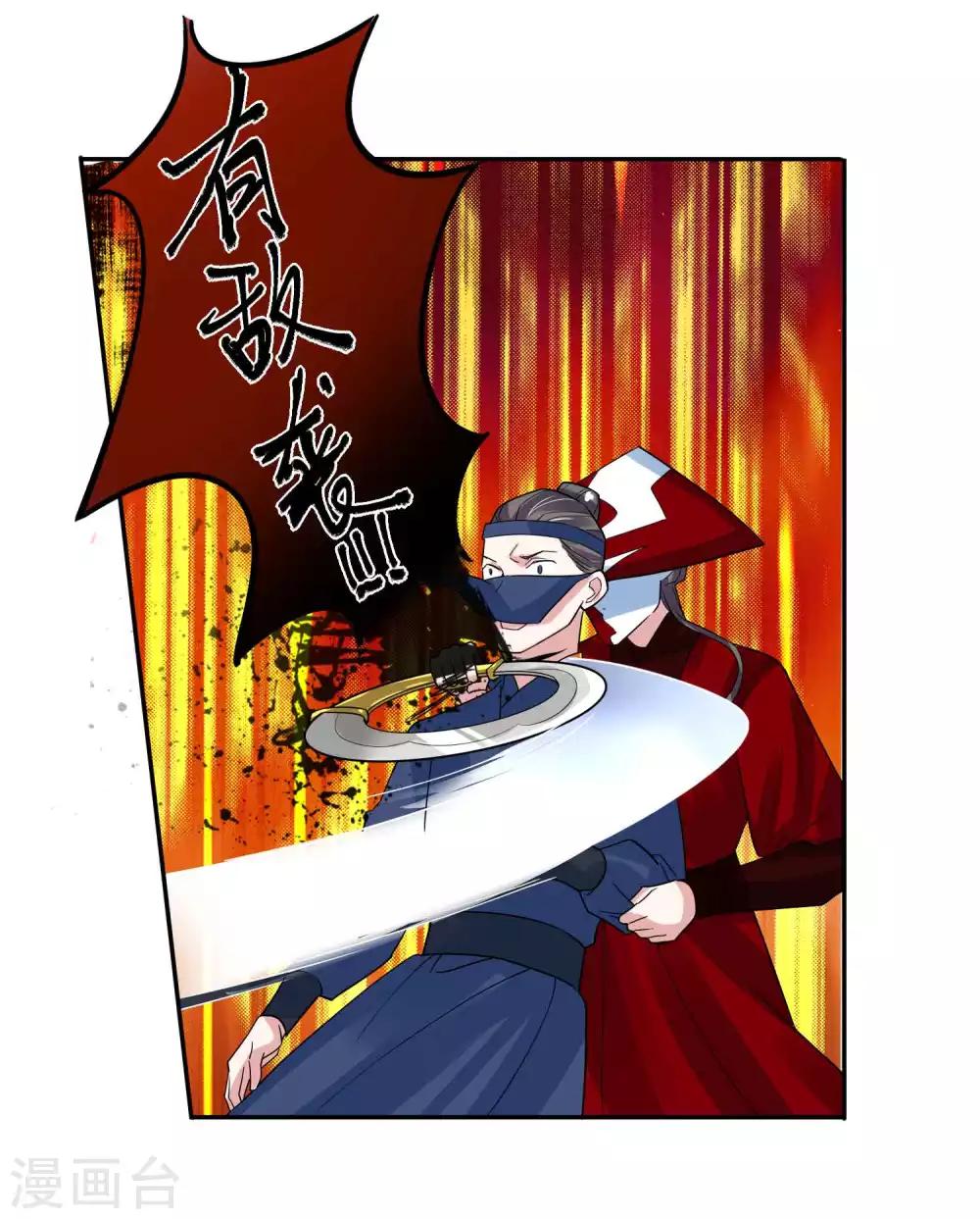 🍴计时恋爱 第112话 血衣卫 第11页