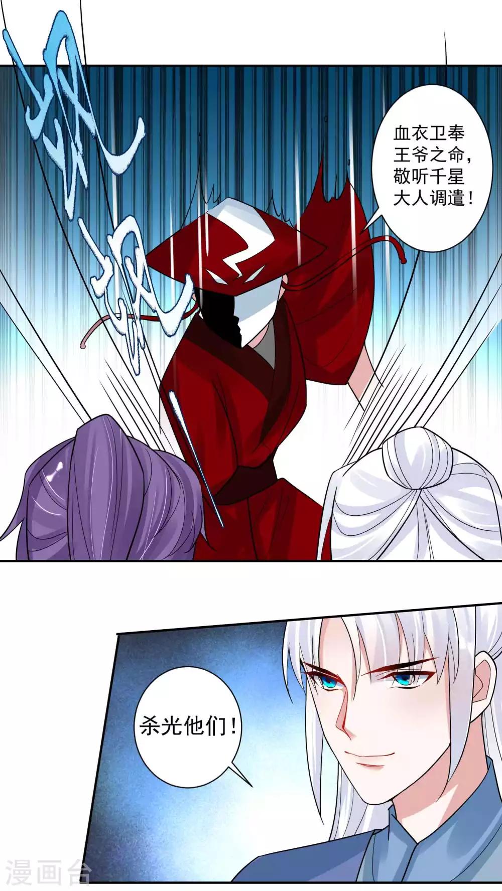 🍴计时恋爱 第112话 血衣卫 第13页