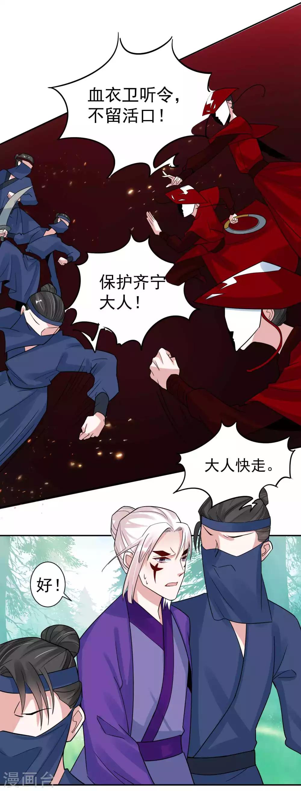 🍴计时恋爱 第112话 血衣卫 第14页