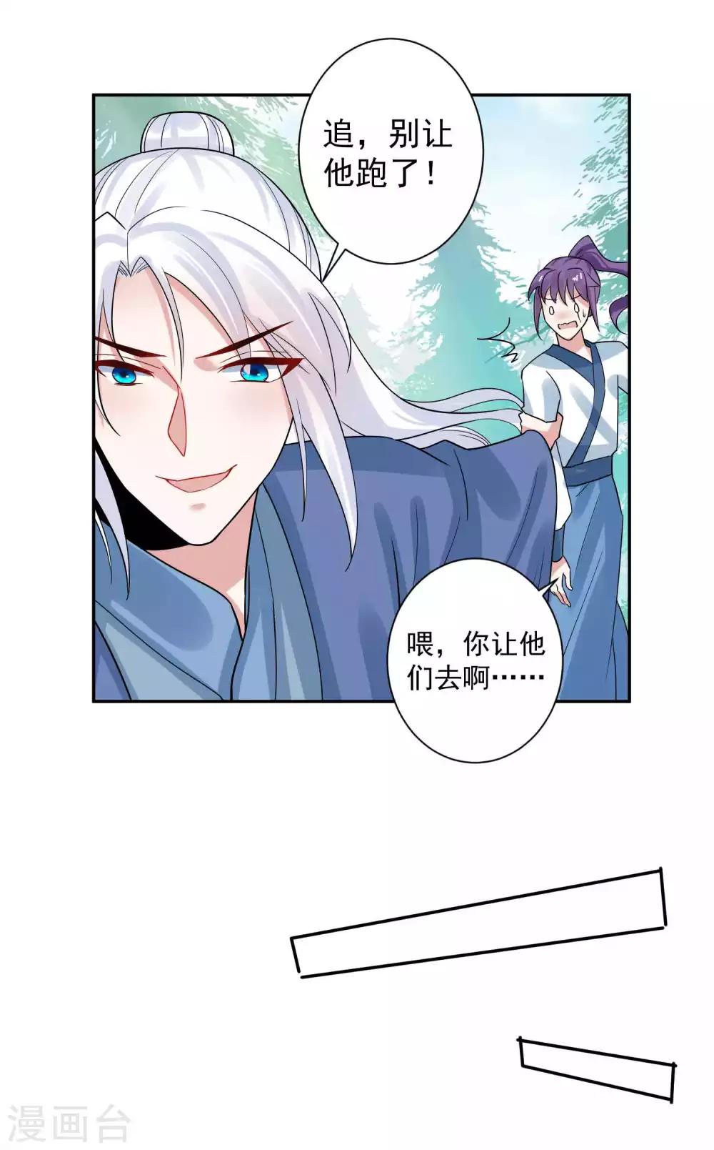 🍴计时恋爱 第112话 血衣卫 第15页