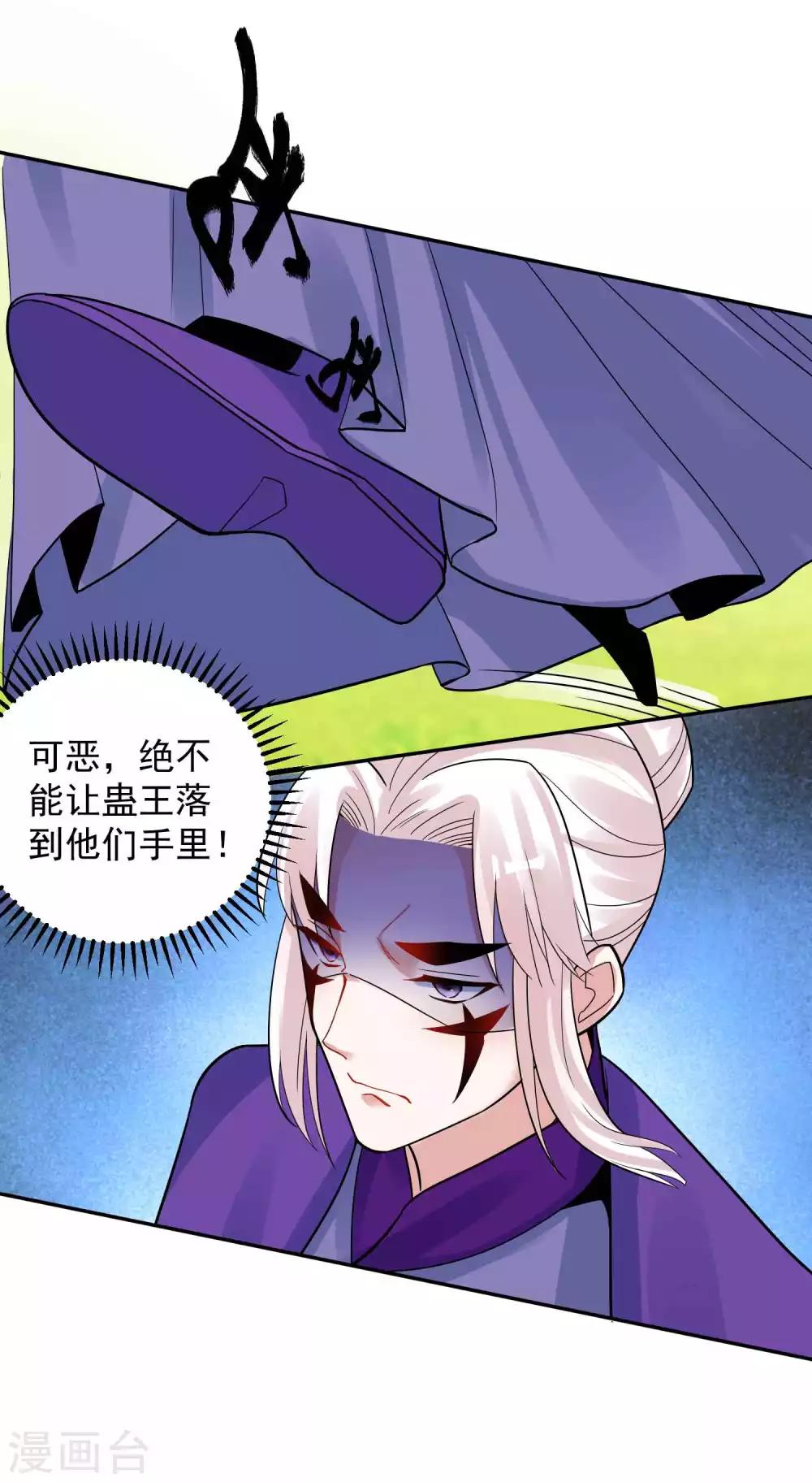 🍴计时恋爱 第112话 血衣卫 第16页