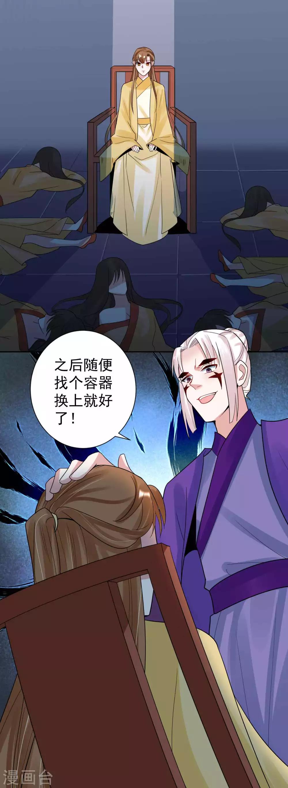 🍴计时恋爱 第112话 血衣卫 第19页